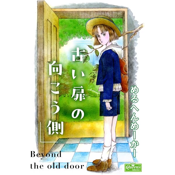 Amazon.co.jp: 不思議庭園 ワンダーガーデン めるへんめーかー画集